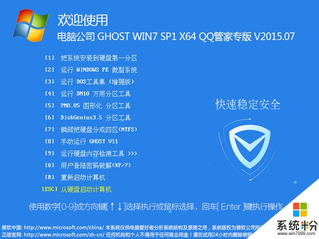 电脑公司 GHOST WIN7 SP1 X64 QQ管家专版 V2015.07（64位）
