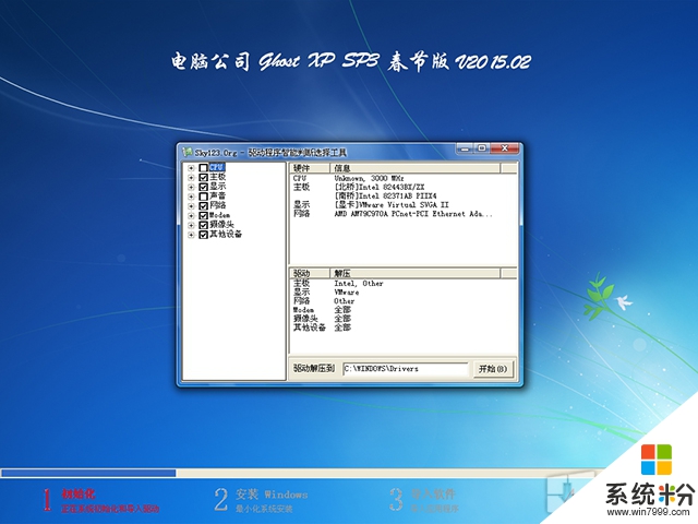 电脑公司 GHOST XP SP3 春节版 V2015